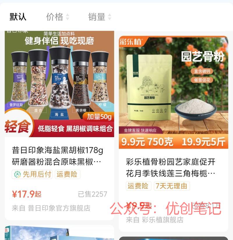 带货可选园艺骨粉的销量…#情报-搞钱线报📢论坛-网创交流-优创圈